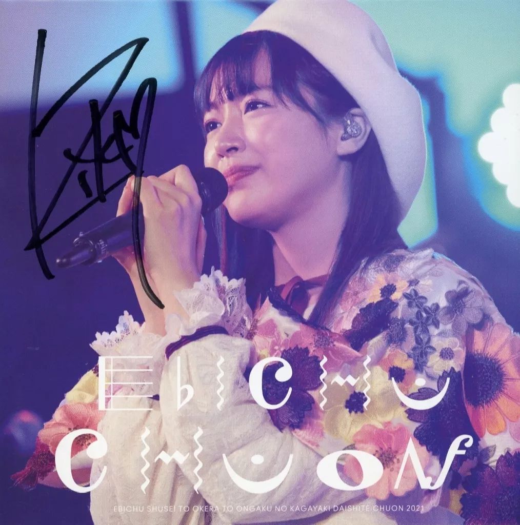 中古】邦楽CD 私立恵比寿中学 / エビ中 秋声と螻蛄と音楽の輝き 題して