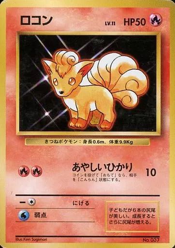 中古】ポケモンカードゲーム(旧裏面) No.037：ロコン LV.11 - メルカリ