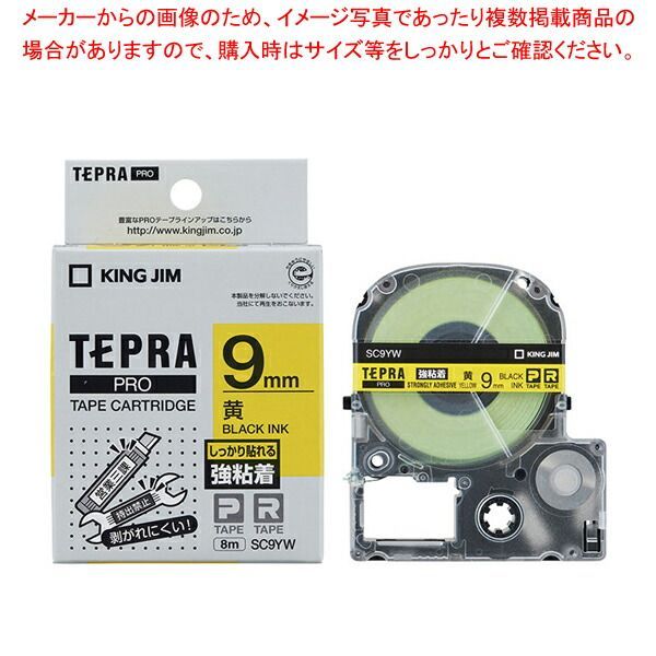 キングジム 「テプラ」ＰＲＯ　ＳＲシリーズ専用テープカートリッジ SC9YW 黄　黒文字 1巻8m