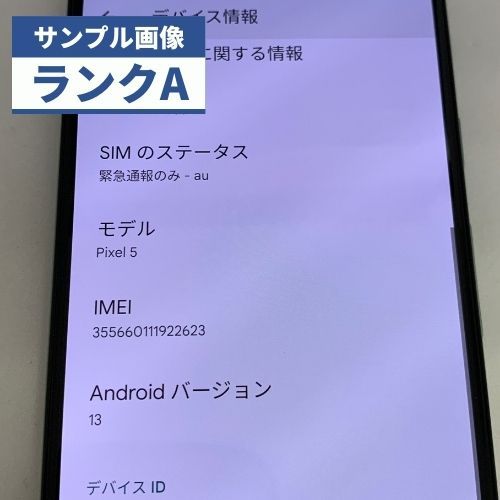 ☆【美品】Softbank SIMロック解除済 Google Pixel 5 128GB ソータセージ - メルカリ