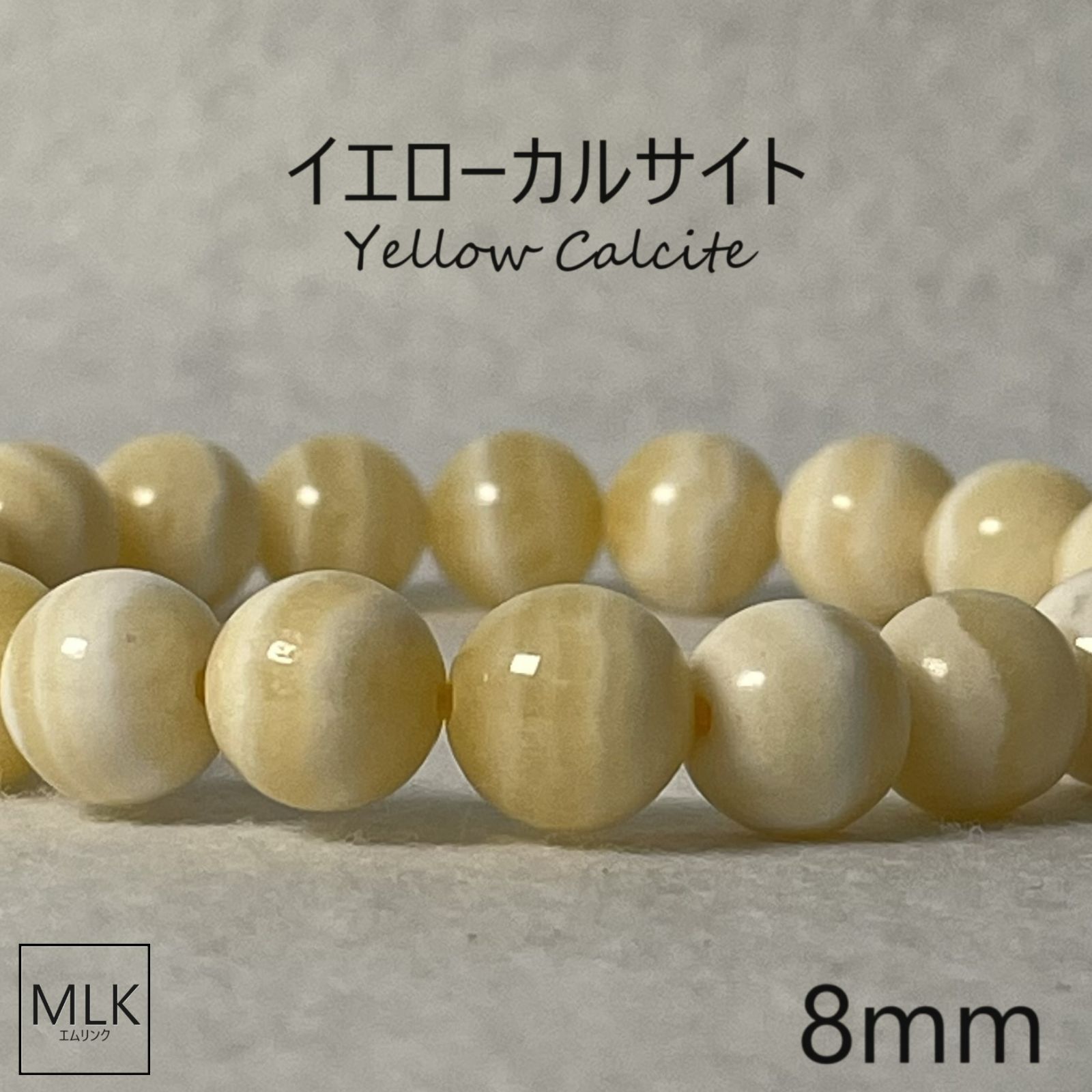 イエローカルサイト ブレスレット 珠 8mm 内径 16.5cm