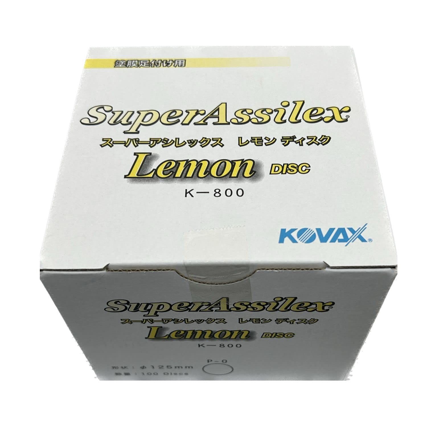 コバックス KOVAX スーパーアシレックス レモン ディスク 箱 マジック式 125ミリ丸型 穴なしP-0 粒子800番相当 100枚入 1箱