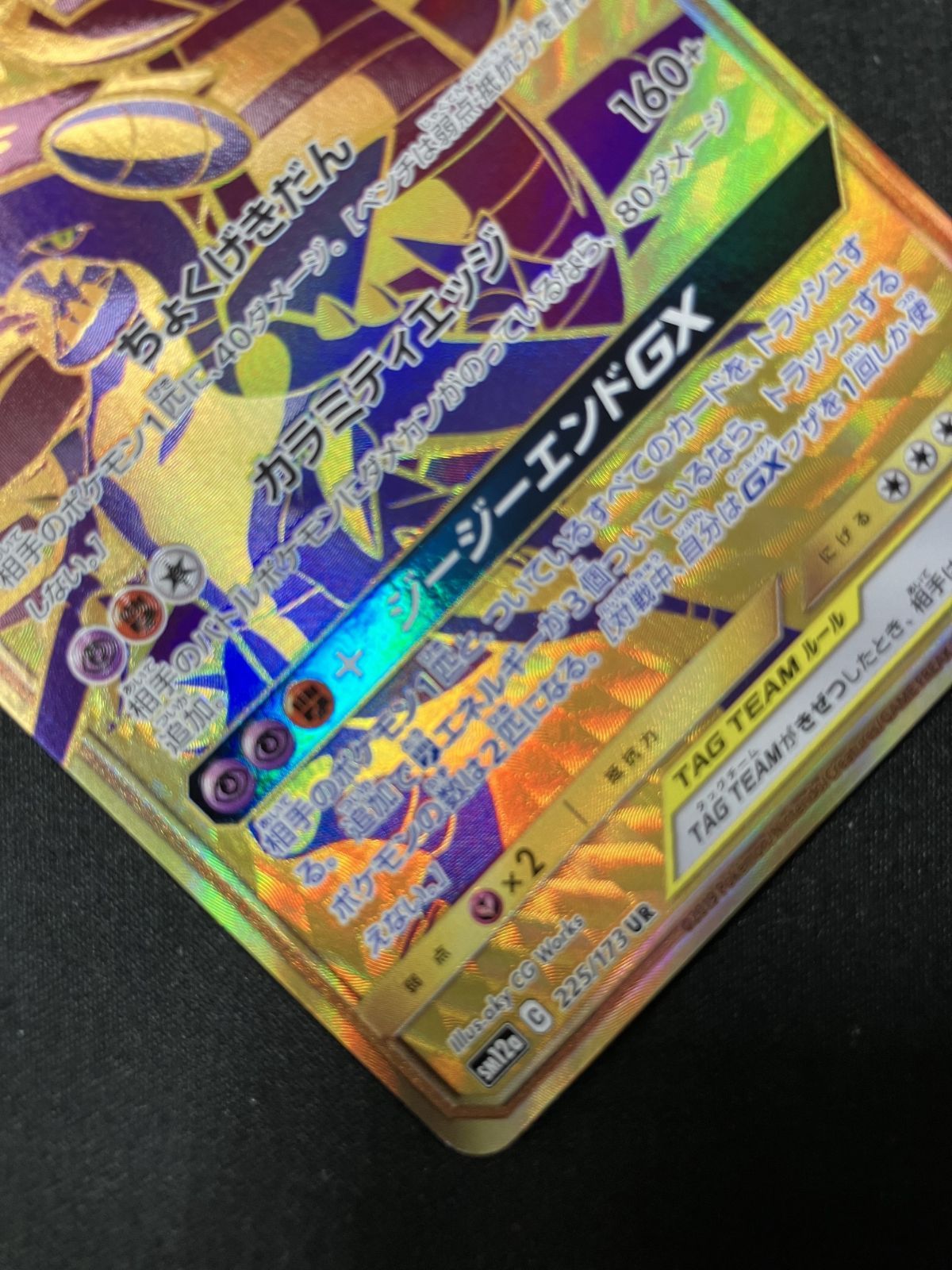 ガブリアス&ギラティナGX UR SM12a TAG TEAM GXタッグオール ガブリアス&ギラティナGX UR SM12a TAG TEAM - メルカリ