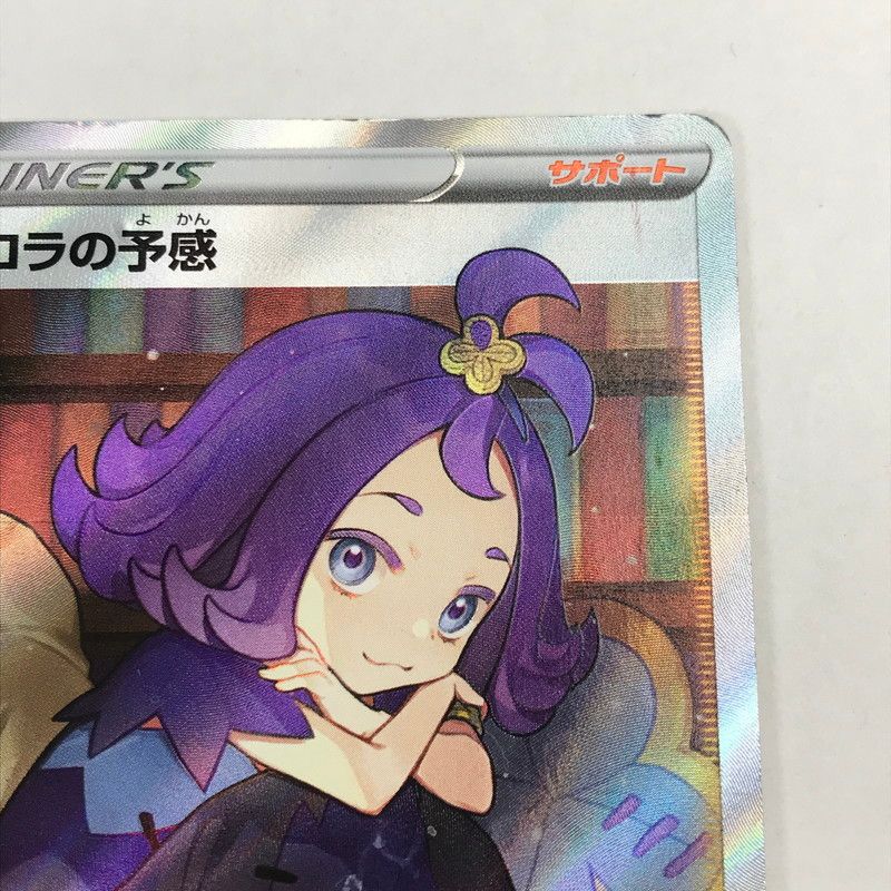 現状渡し品】 アセロラの予感 SR 255 184 ポケモンカード ポケカ