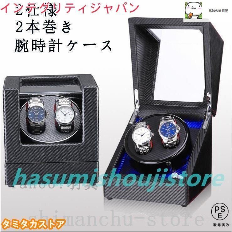 自動巻き上げ機 ワインディングマシーン 腕時計 自動巻 ケースワインディング 時計ケース 木製 1/2/4/6本収納 高級ウォッチボックス プレゼント ギフト