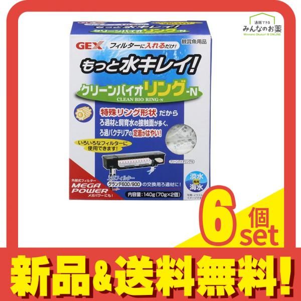 GEX クリーンバイオリング-N 140g 6個セット