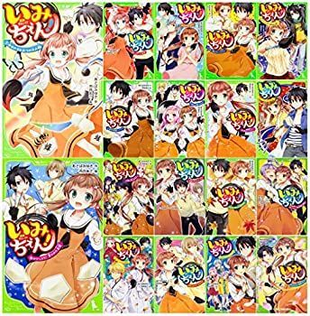 いみちぇん 1-18巻セット (角川つばさ文庫)-送料無料
