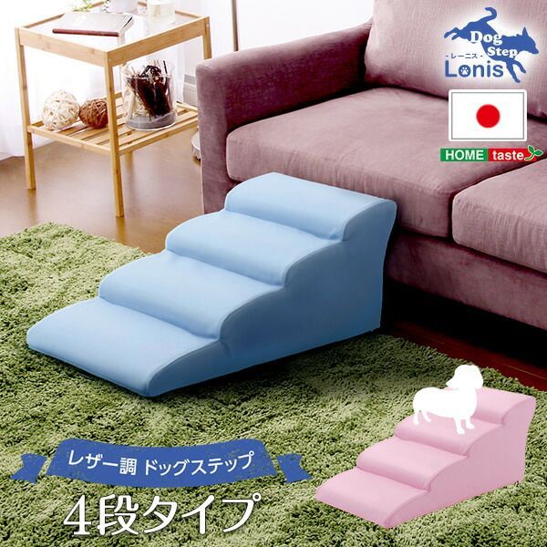 ドッグステップPVCレザー 犬用階段4段タイプ