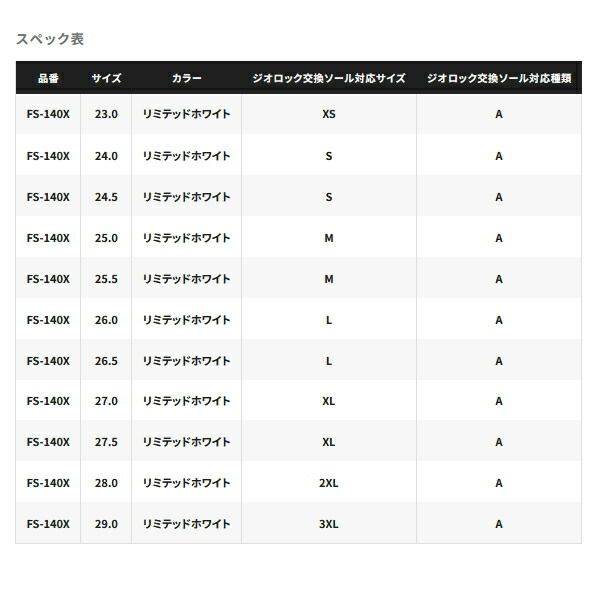 シューズ FS-140X