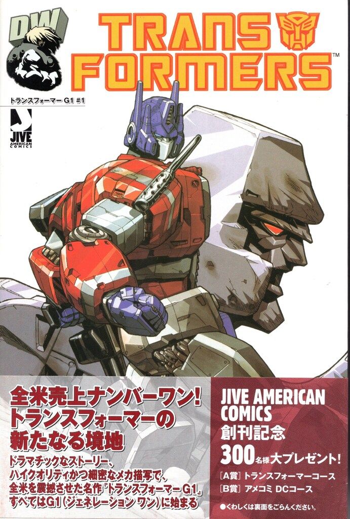 ジャイブ アメリカンコミックシリーズ 石川裕人 !!)トランスフォーマーG1(帯付) 1
