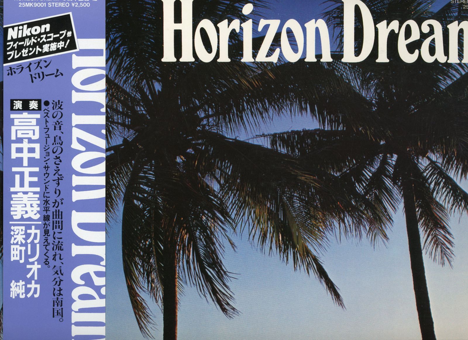 中古美品 Horizon Dream 高中正義 - メルカリ
