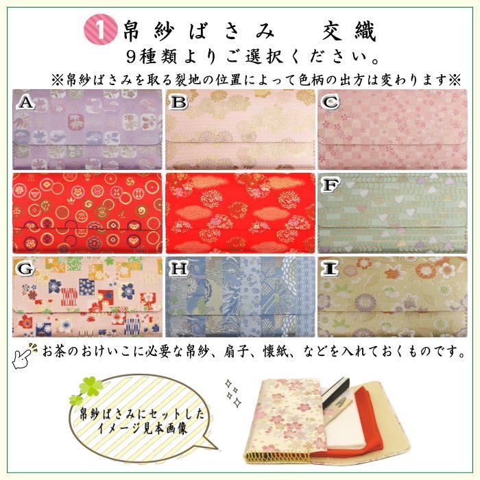 正絹帛紗 クリアケース付