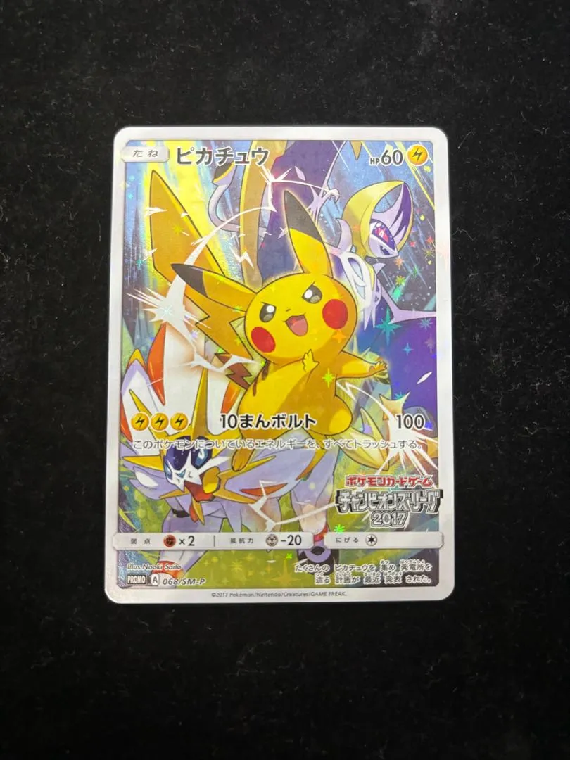 2025年最新】ポケモンカード ピカチュウ 068/SM-P