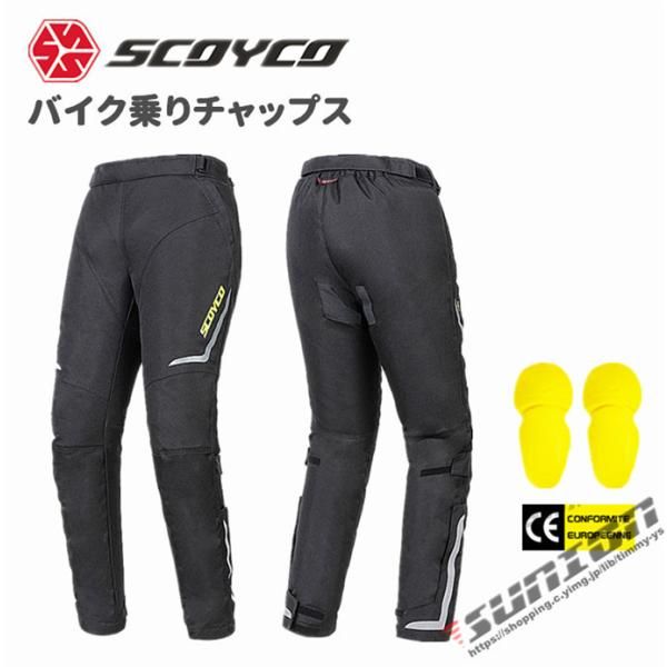 バイク パンツ　チャップス プロテクター バイクウェア バイク用 自転車用 膝 春 秋 冬３シーズン メンズ ウェア 防風 保温 2104gsft15