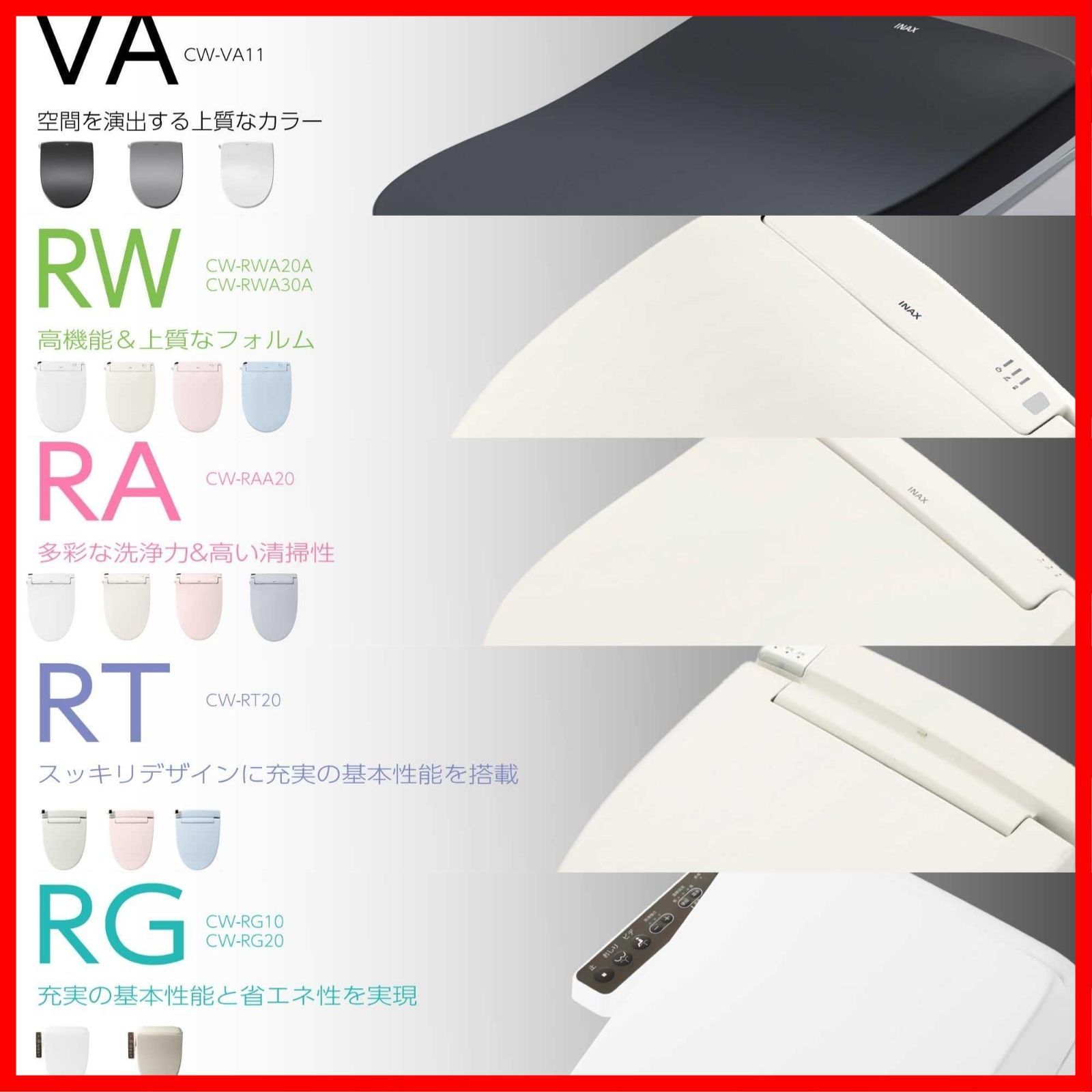 INAX 温水洗浄便座