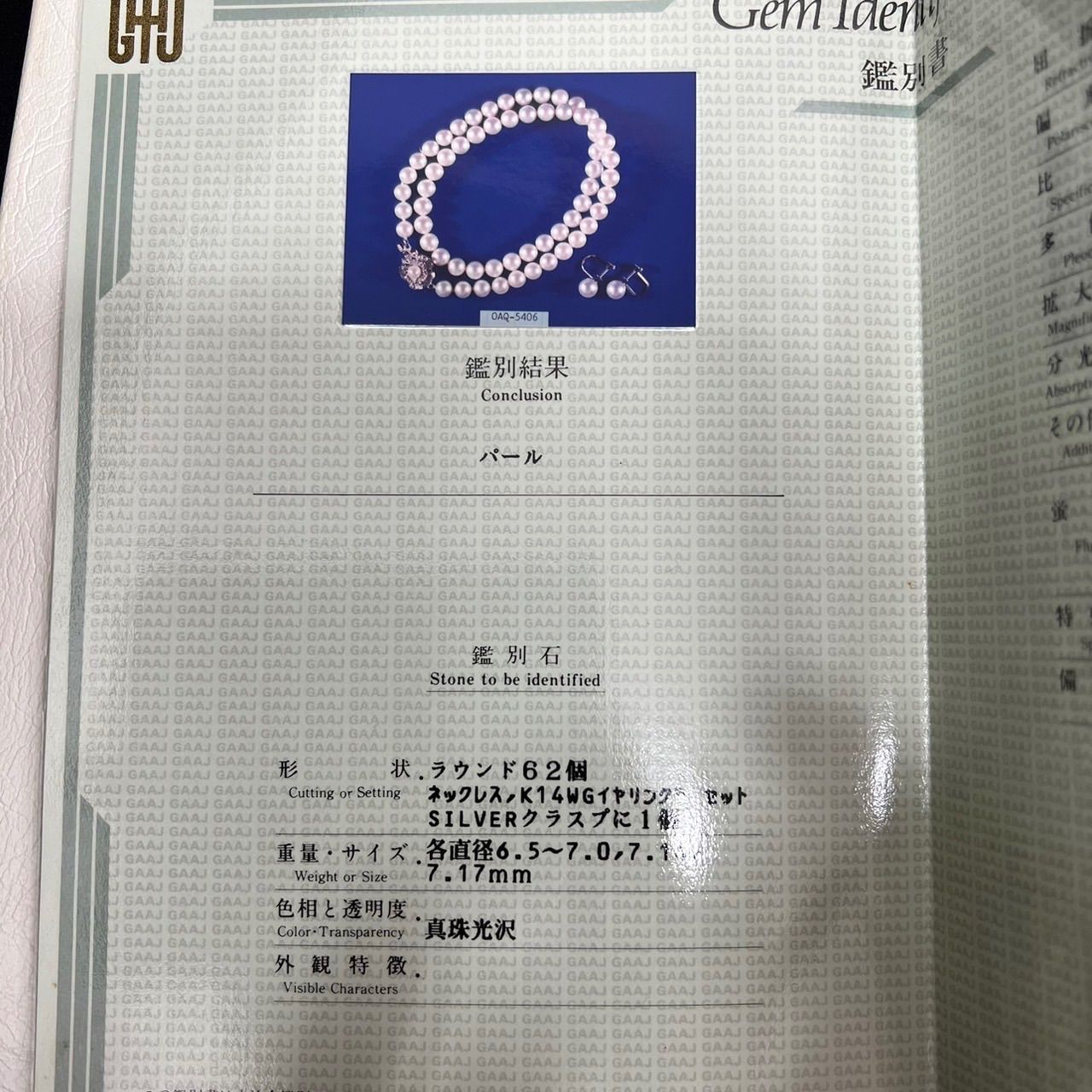 鑑定書付】IDENTIFICATION of PEARL パールネックレス、イヤリング