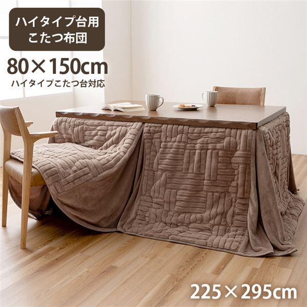 こたつ布団 ハイタイプ 洗える おしゃれ 洗濯 シンプル フェイクファー ベージュ 約225×295cm