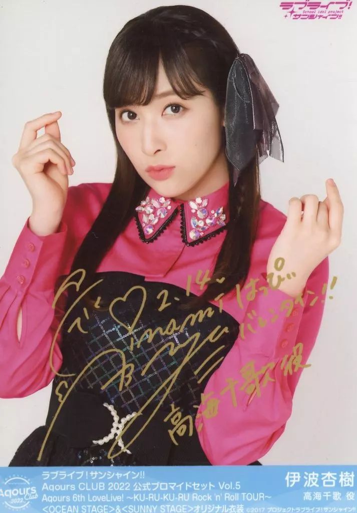 中古】生写真(女性) Aqours/伊波杏樹/印刷サイン・メッセージ入り