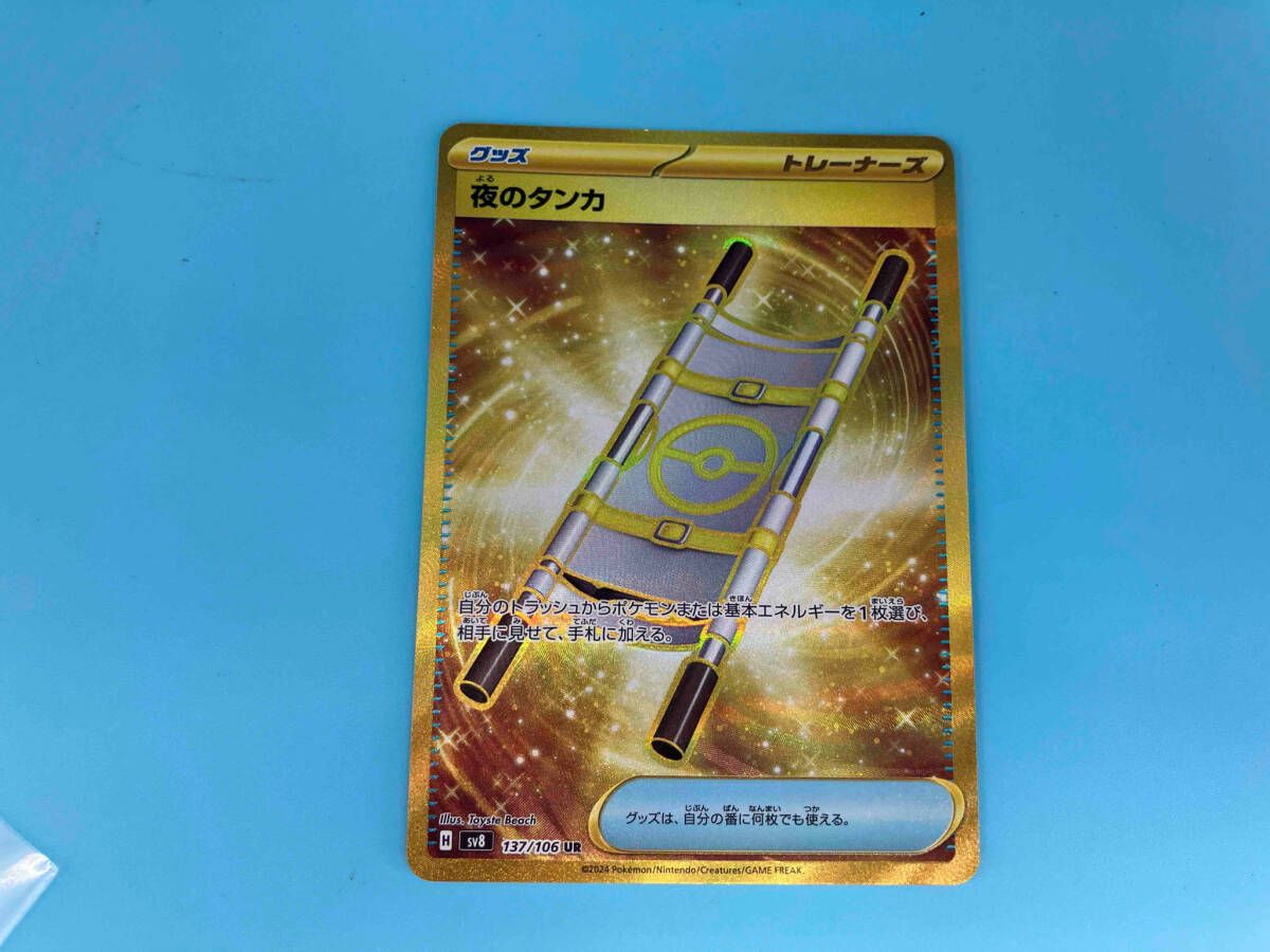夜のタンカ(137/106) UR ポケモンカードゲーム トレーナーズ