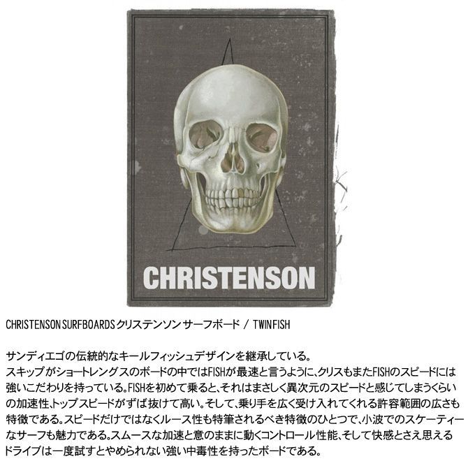 新品未使用　クリステンソン　フィッシュ　5’6 サンディエゴ産 CHRISTENSON FISH 5'6