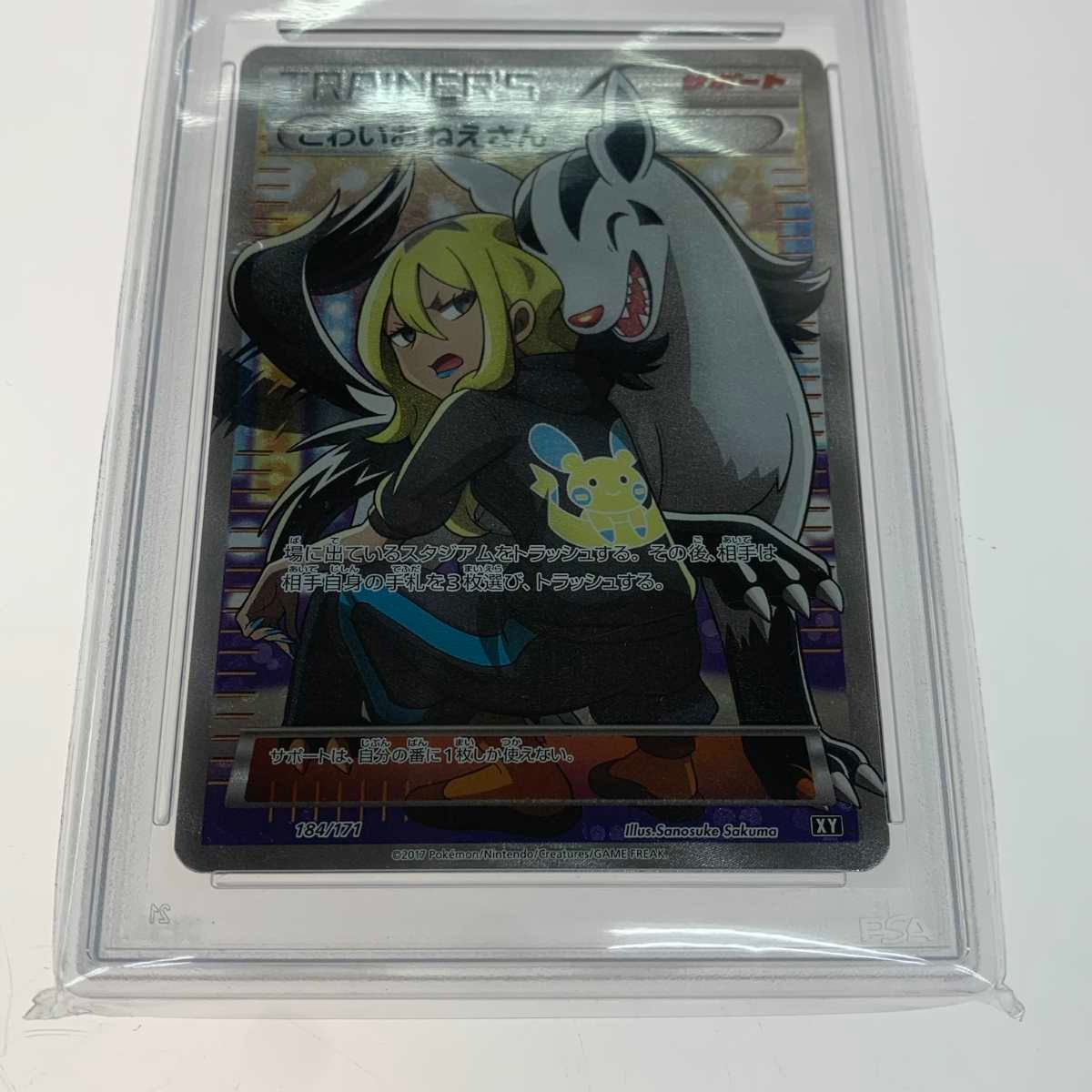 最新作，本物保証】 こわいおねえさん [THE BEST OF XY] XY 184/171