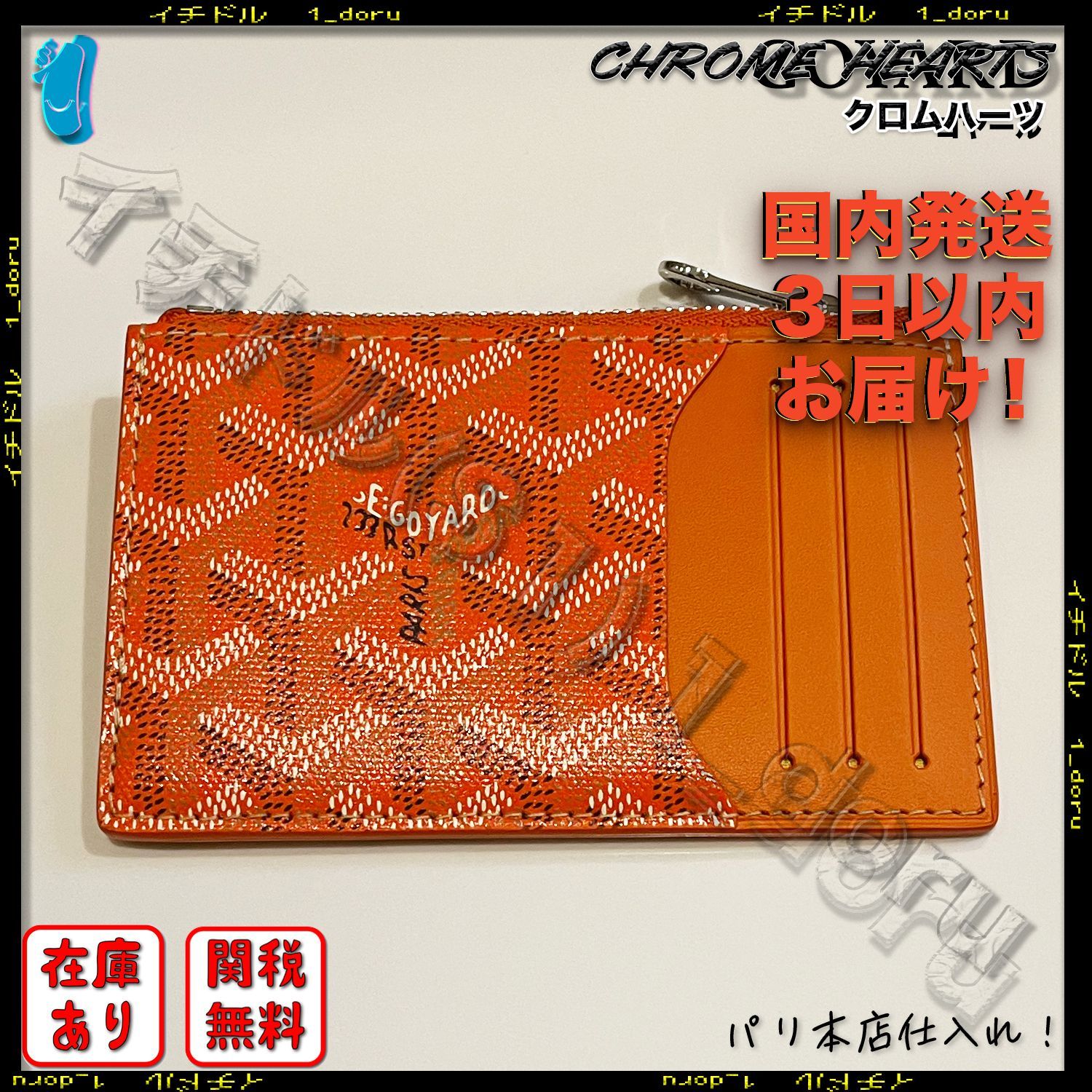 パリ本店仕入れ GOYARD ゴヤール ミニ 財布 コンパクト ウォレット オレンジ