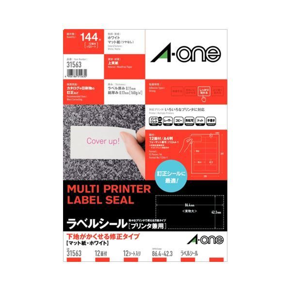文房具・事務用品 (まとめ) エーワン ラベルシール(プリンター