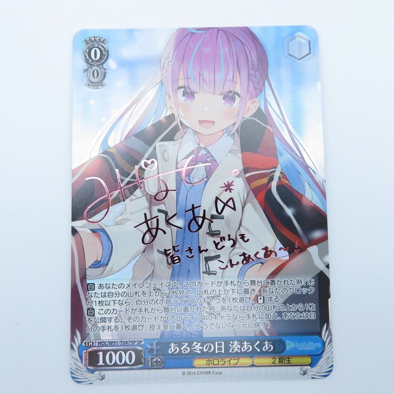 ある冬の日 湊あくあ SP ヴァイスシュヴァルツ ホロライブ ある冬の日