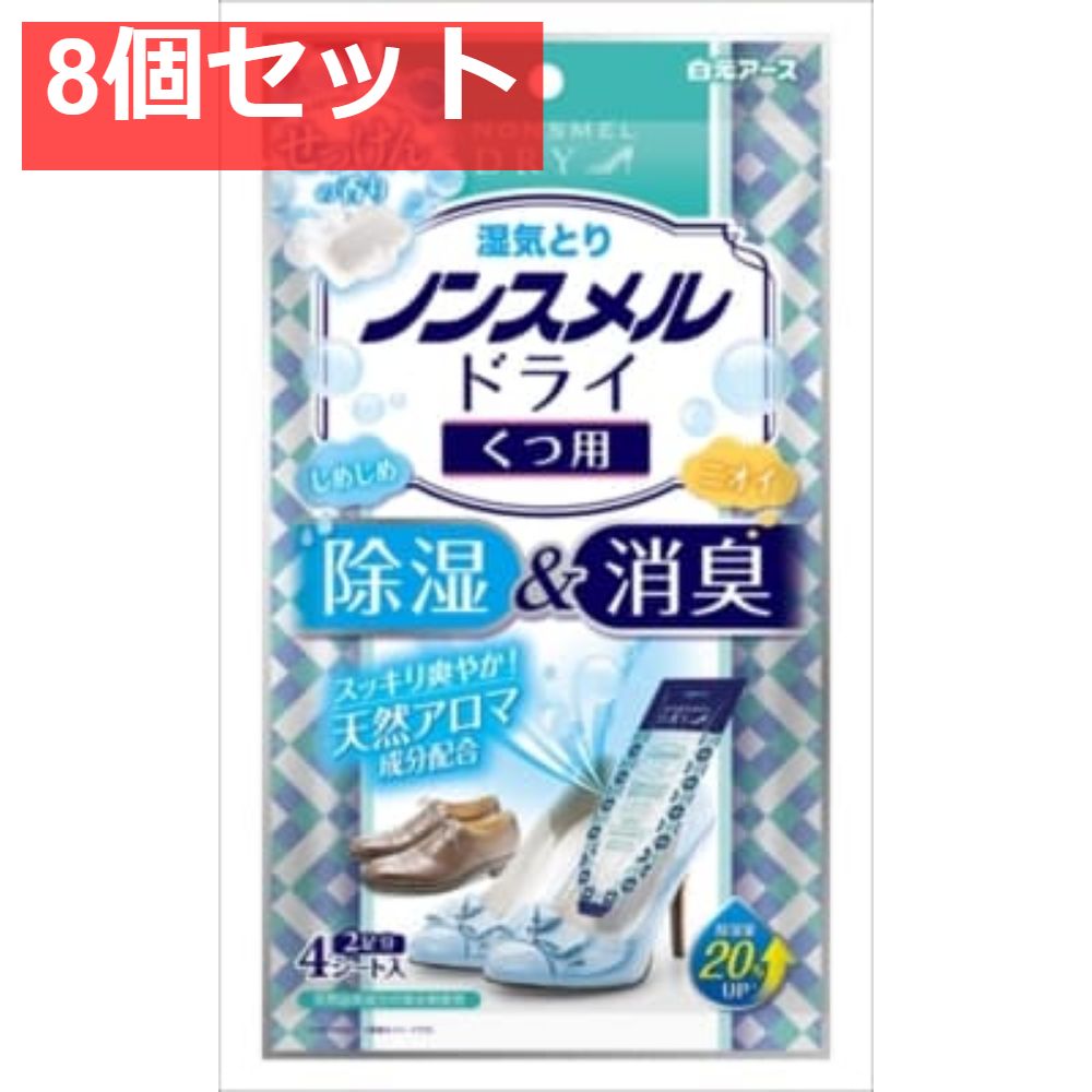 ノンスメルドライくつ用せっけんの香り 8個セット まとめ売り