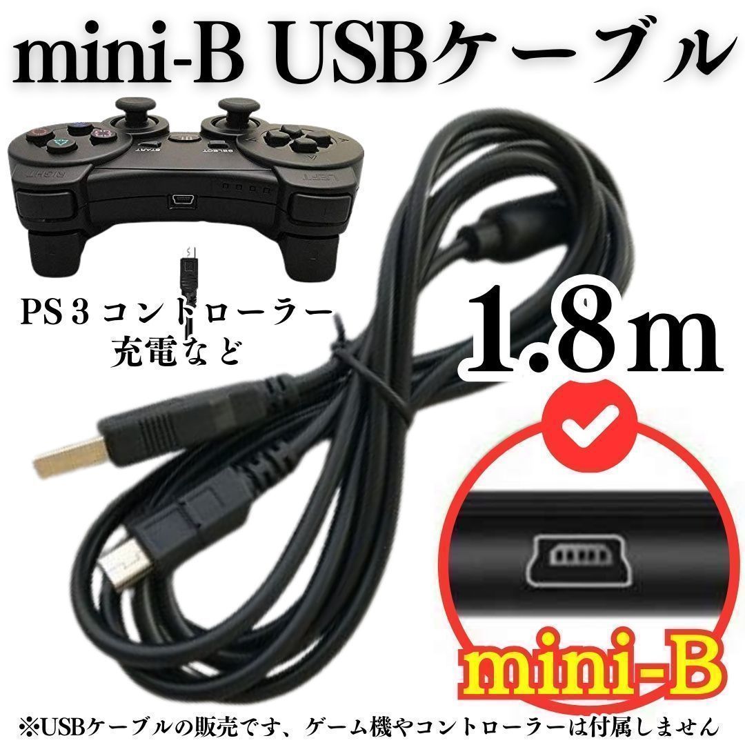 D New 2本 充電コード プレステ3 コントローラーPS3 USB mini-B
