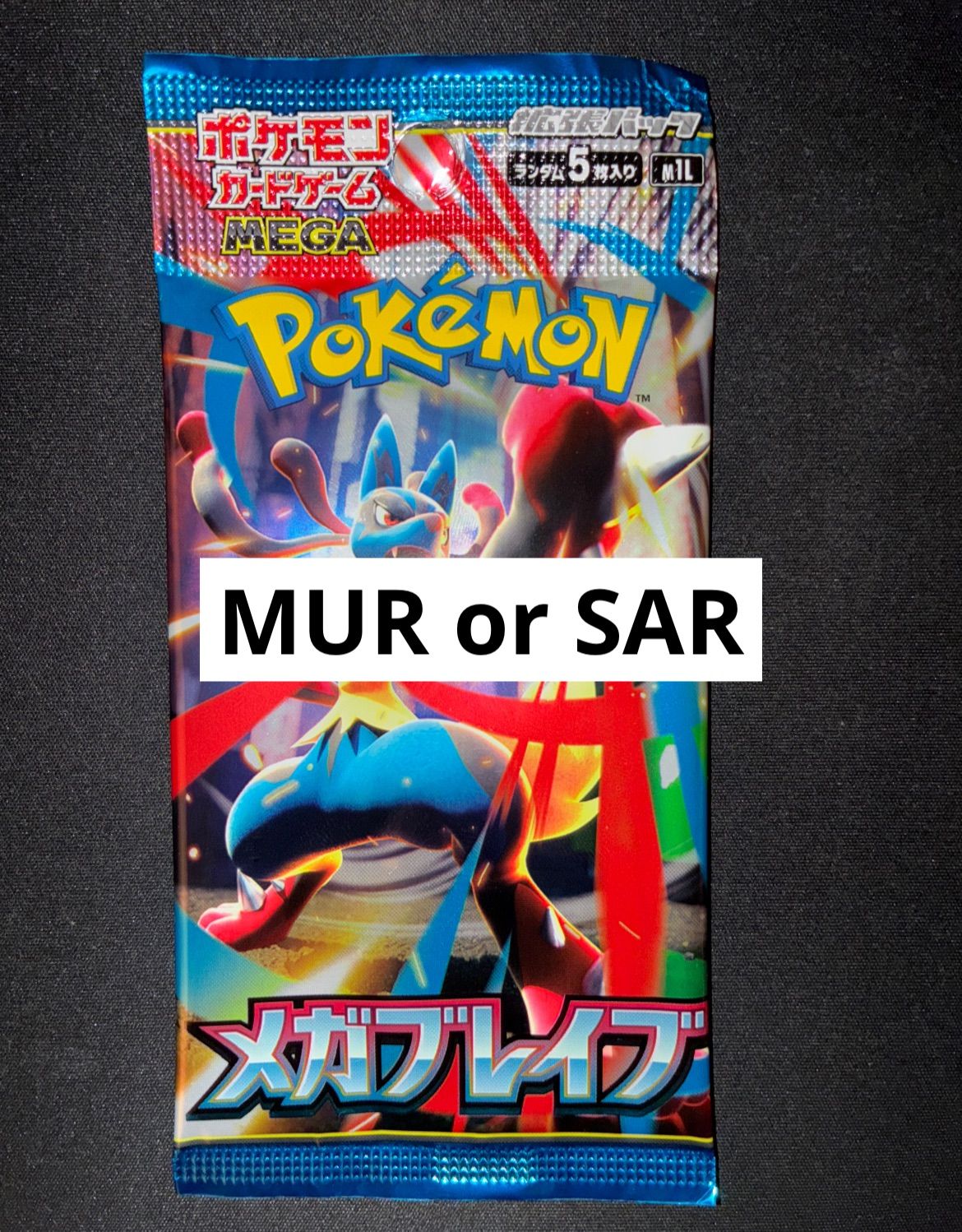 メガブレイブ 1パック ポケモンカード MUR SAR 濃厚 - メルカリ