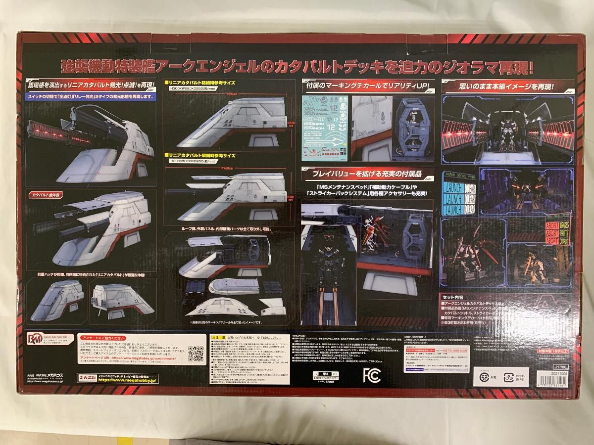 アークエンジェルカタパルトデッキ 機動戦士ガンダムSEED