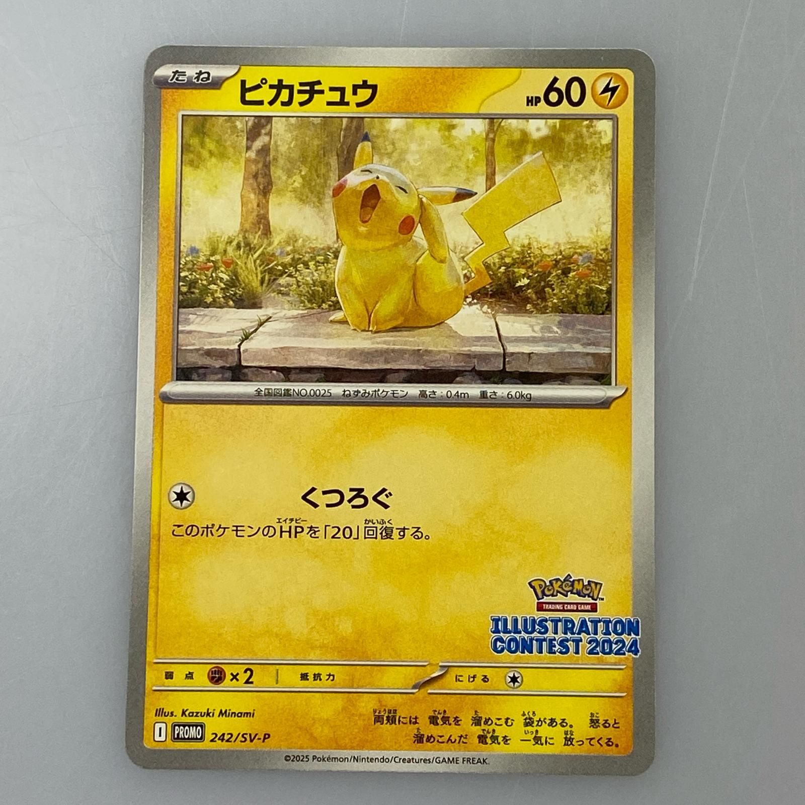 姫路東】ポケモンカード プロモ 242/SV-P ピカチュウ 4枚セット