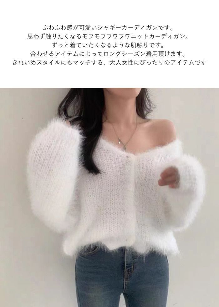 シャギー カーディガン vネック ニット シャギーニット ショート丈 トップス レディース シャギーニットカーディガン フェザーヤーン ふわふわ 長袖 ボリュー シャギー カーディガン vネック ニット シャギーニット ショート