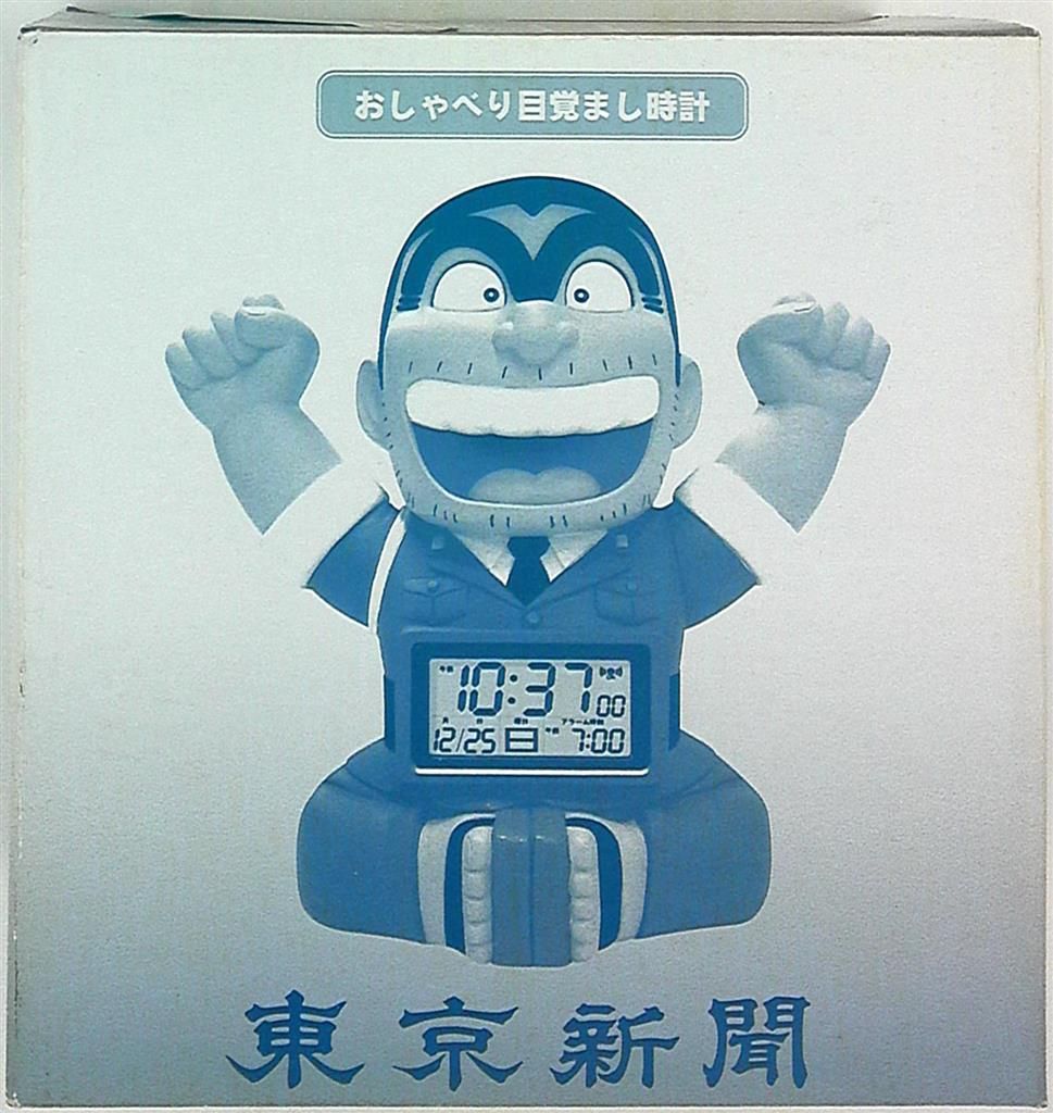 両津勘吉　東京新聞　おしゃべり目覚まし時計 Amazon.co.jp: 東京新聞 こち亀 両さん 「おしゃべり目覚まし