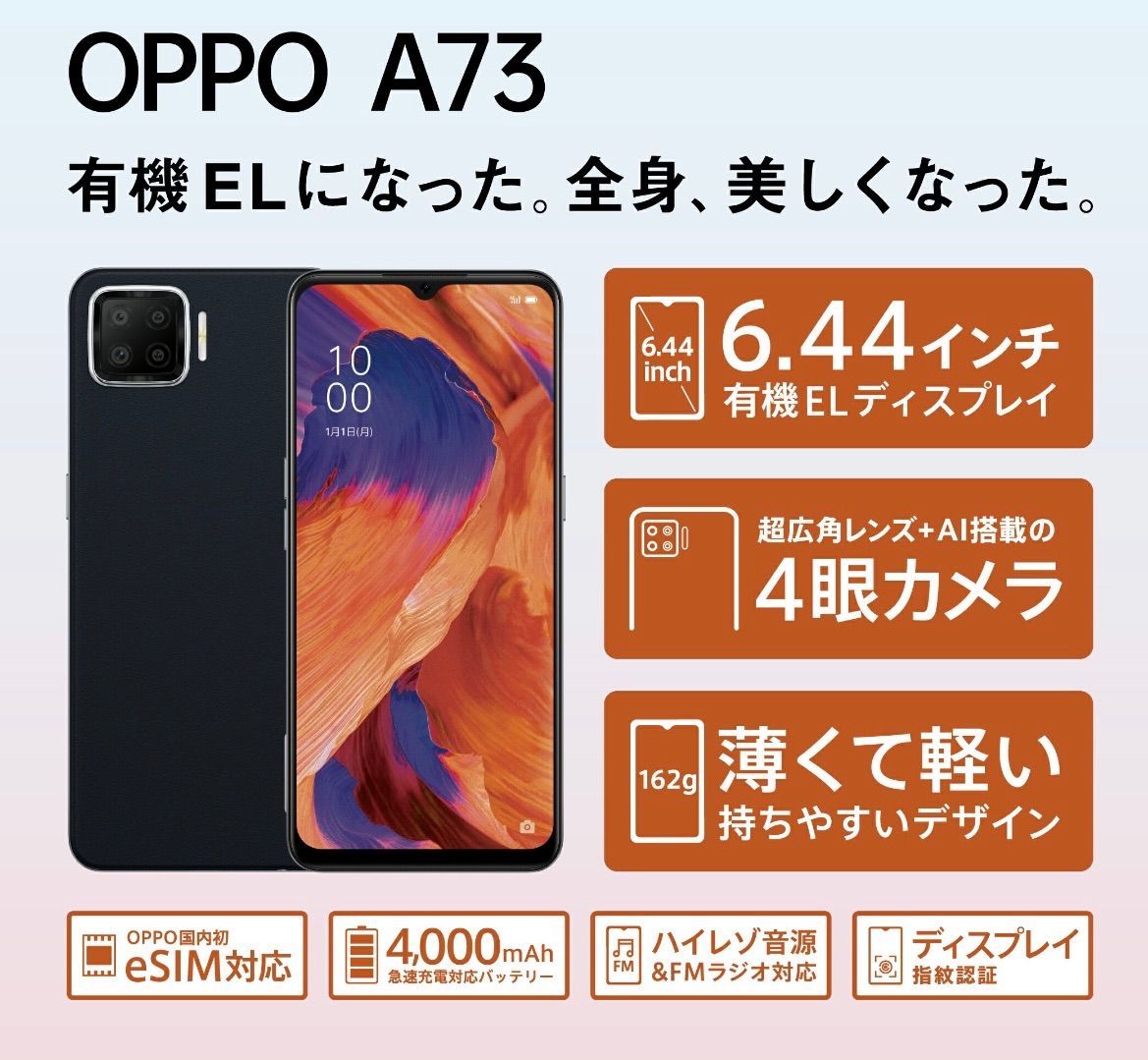 OPPO A73 新品未使用 ダイナミックオレンジ 楽天モバイル版 ...
