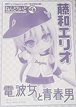 (未使用･未開封品)　グッドスマイルカンパニー グッスマ ねんどろいどぷち 藤和エリオ 電波女と青春男 フィギュア qdkdu57 未使用・未開封品) グッドスマイルカンパニー グッスマ ねんどろいど