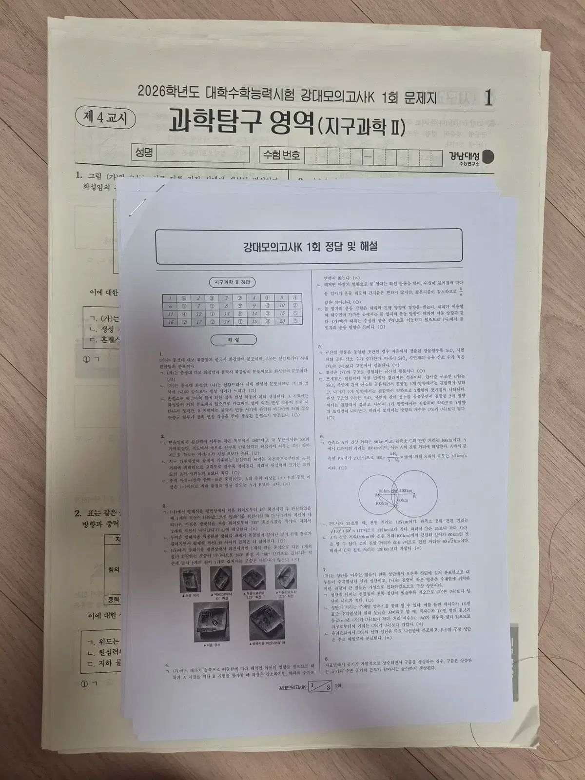 2026 地球科学2 江南デソン塾Ｋ 模擬試験 1 18回 18回分