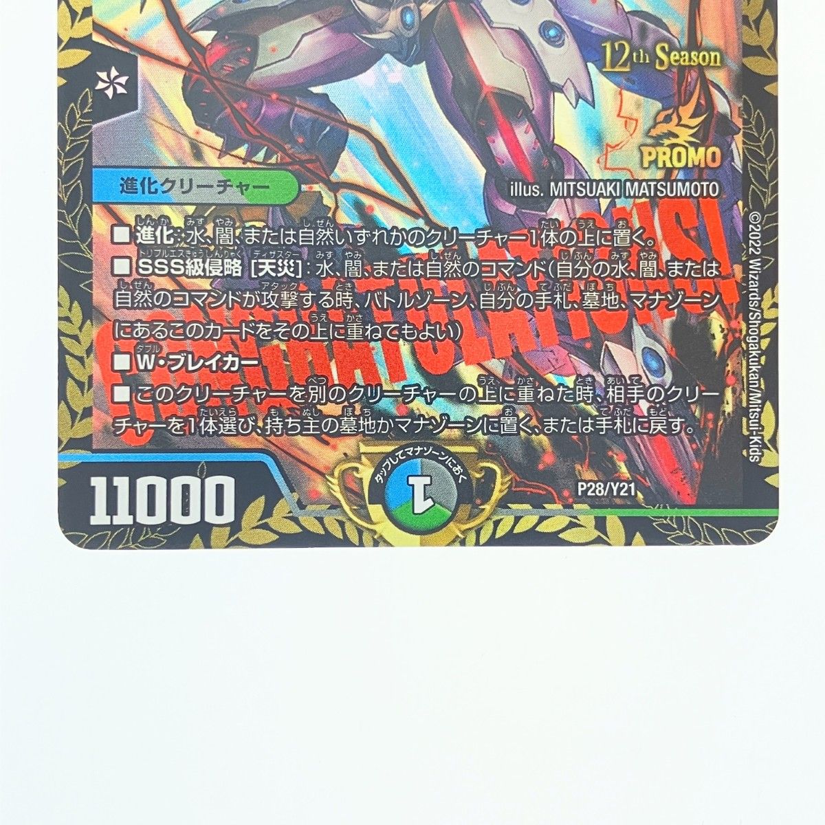 ▽▽ デュエルマスターズ SSS級天災 デッドダムド P28/Y21 デュエマ