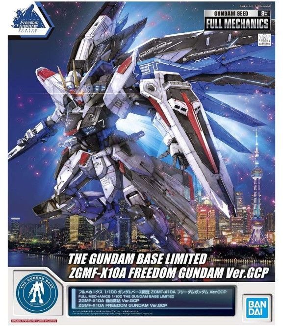 未組み立て品 バンダイスピリッツ フルメカニクス 1|100 ガンダムベース ZGMF-X10A フリーダムガンダム Ver.GCP