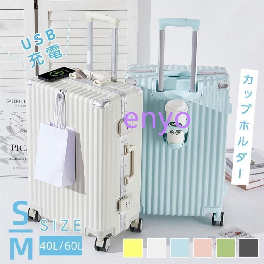 機内持ち込み Sサイズ Mサイズ 2泊3日 USBポート カップホルダー キャリーバッグ フック付き かわいい おしゃれ 出張