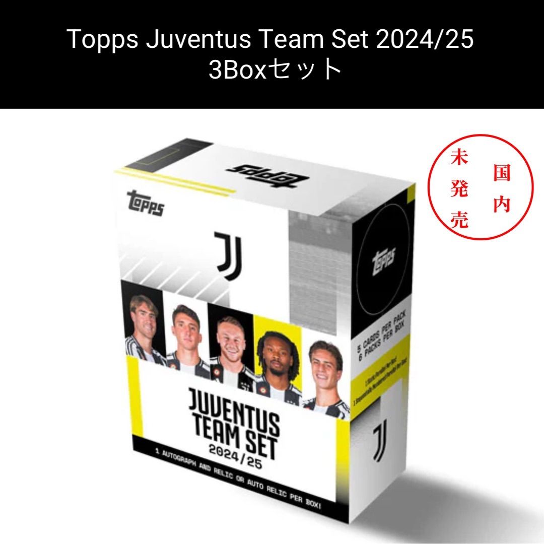 【日本未発売 新品未開封 3Boxセット】Topps Juventus Team Set 2024/25 ⑤