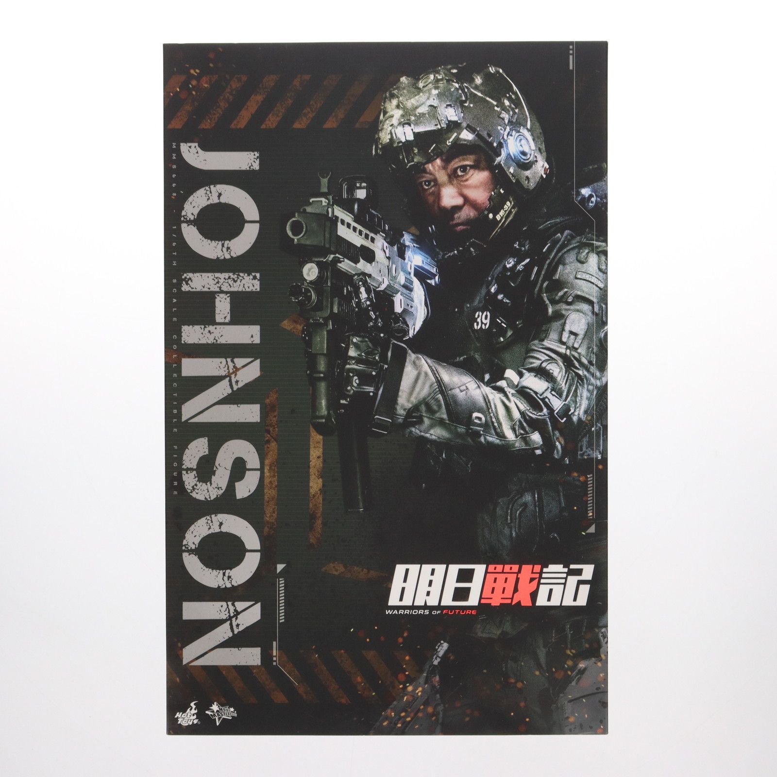 ムービー・マスターピース ジョンソン 明日戦記/Warriors of Future 1