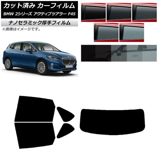 カーフィルム BMW 2シリーズ アクティブツアラー F45 2014年～ リアセット(1枚型) 厚手 UV 高断熱 選べる5フィルムカラー AP-WF4N0249-RDR1
