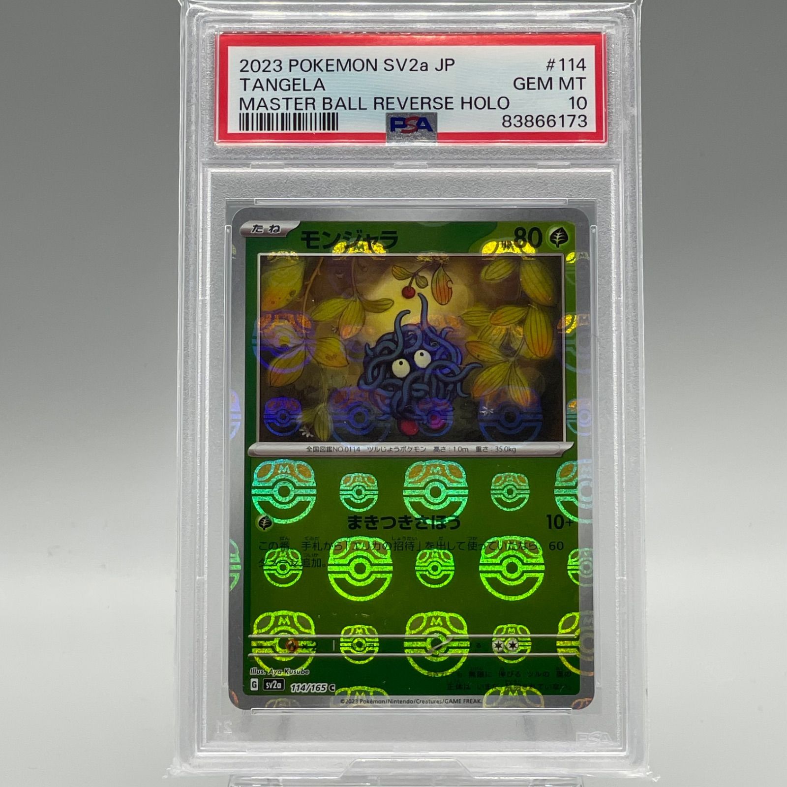 PSA10】モンジャラ マスターボールミラー ポケモンカード151 - メルカリ