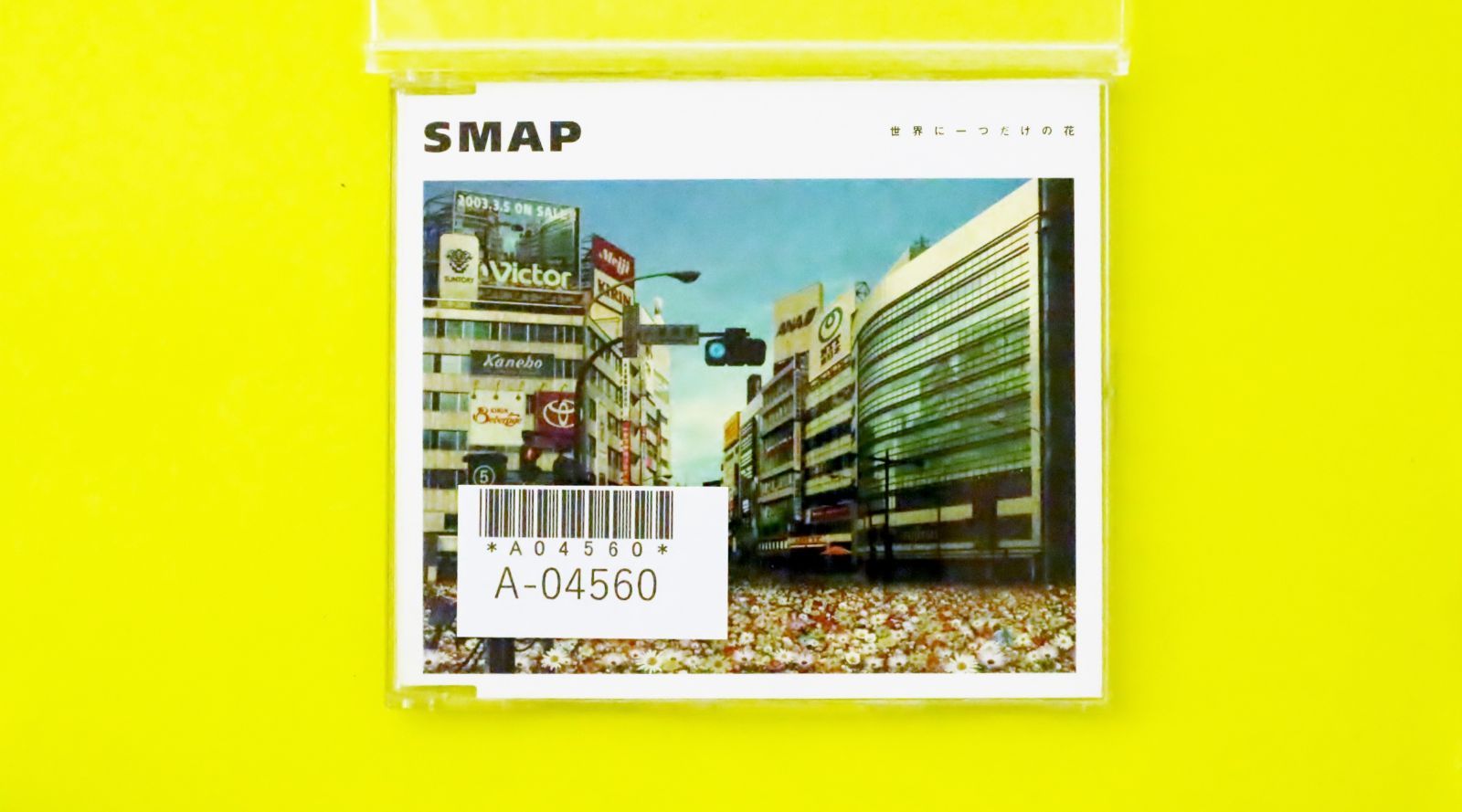 国内盤CD☆スマップ/SMAP□ 世界に一つだけの花 □4988002445875
