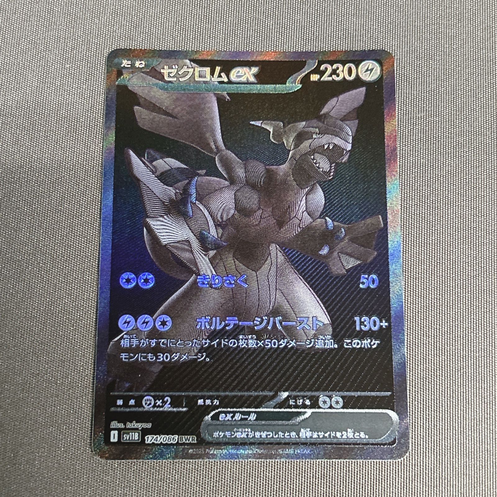 浜館56-730】 ポケモンカード ポケカ ゼクロムex sw11B 174/086 BWR 