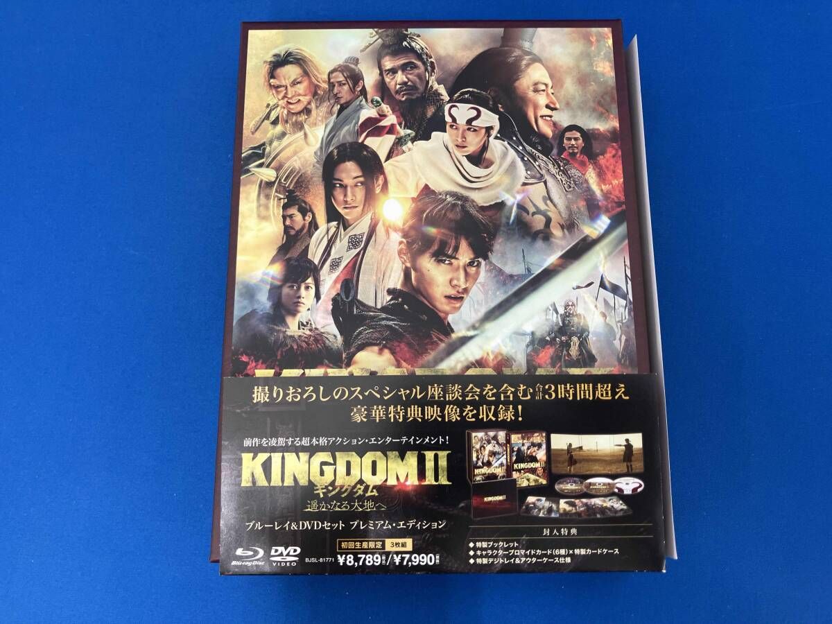 キングダム2 遥かなる大地へ ブルーレイ&DVDセット プレミアム