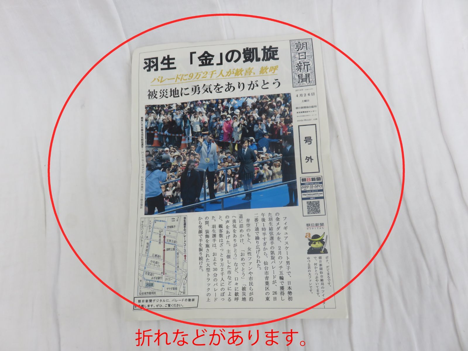 Tシャツ 羽生結弦 ソチ五輪 金メダル 凱旋パレード記念 未開封