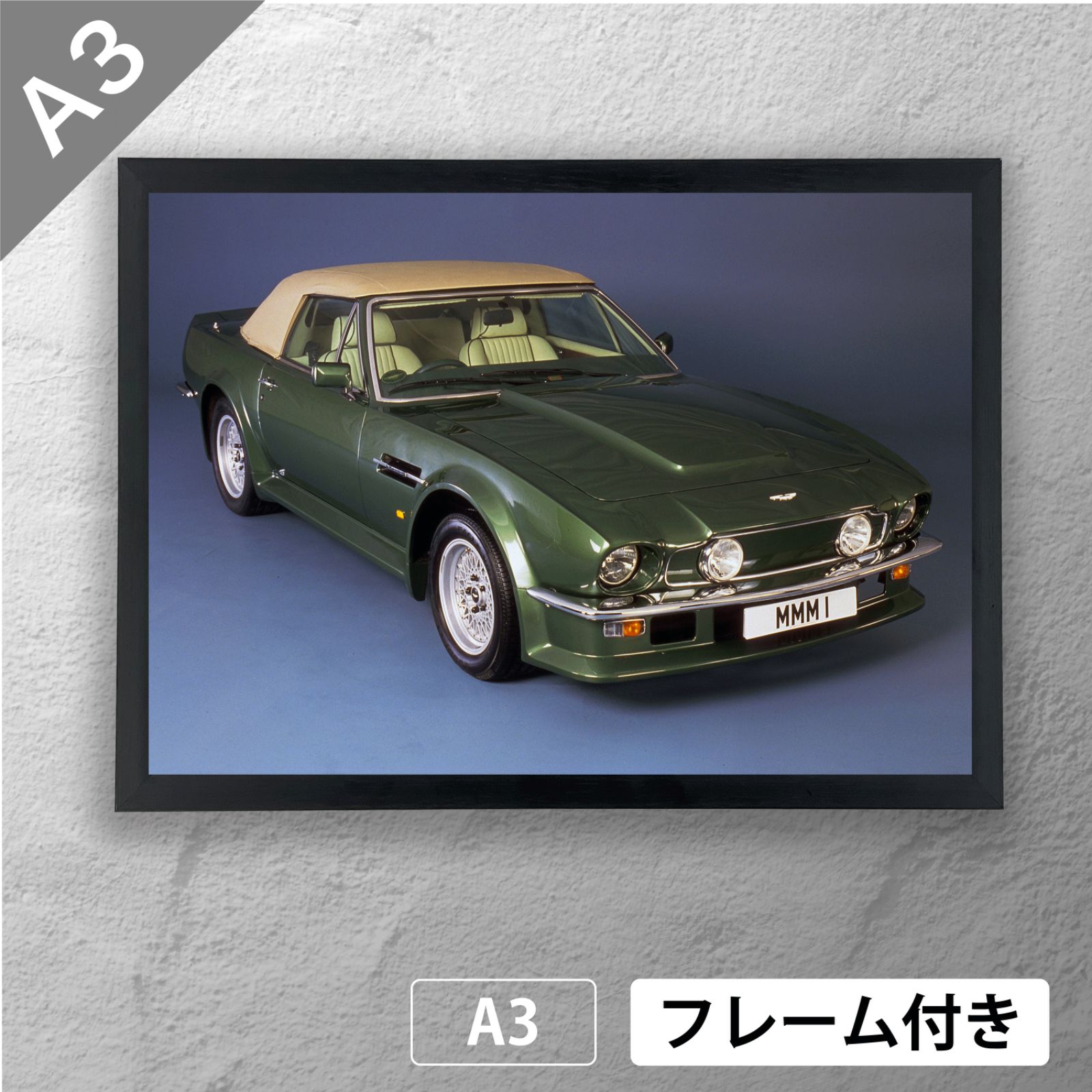 アストンマーティン　V8ヴァンテージ　フォトポスター　A3 マット　【フレーム付】《MT》